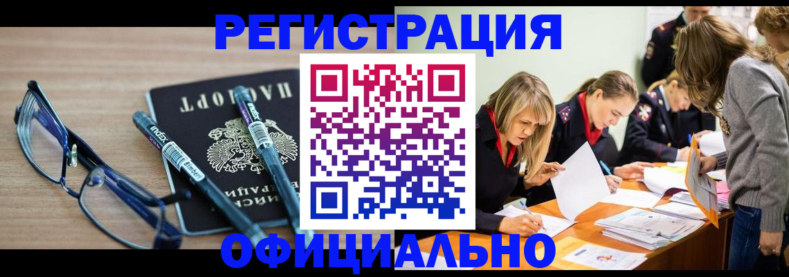 временная регистрация адрес в Новосибирске
