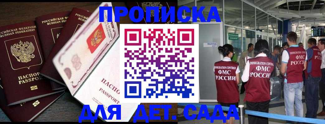 временная регистрация поиск в Новосибирске
